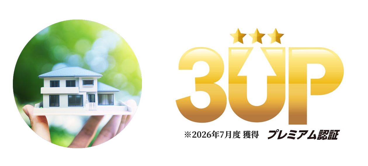 豊かさ共創スリーアップ実践企業 プレミアム認証(2026年7月度獲得)